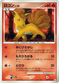 Vulpix - Galactic's Conquest - #017 - Pokemon TCG card