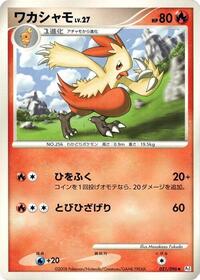 Combusken - Galactic's Conquest - #021 - Pokemon TCG card