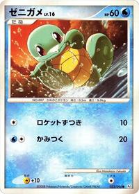 Squirtle #023 Squirtle - Galactic's Conquest - #023 - Pokemon TCG card