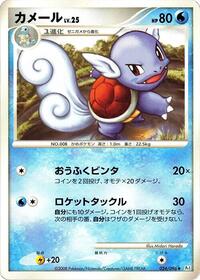 Wartortle #024 Wartortle - Galactic's Conquest - #024 - Pokemon TCG card