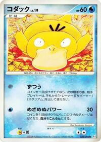 Psyduck - Galactic's Conquest - #026 - Pokemon TCG card