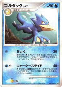 Golduck #027 Golduck - Galactic's Conquest - #027 - Pokemon TCG card