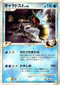 Gyarados G - Galactic's Conquest - #028 - Pokemon TCG card