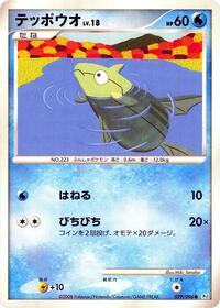 Remoraid - Galactic's Conquest - #029 - Pokemon TCG card