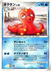 Octillery - Galactic's Conquest - #030 - Pokemon TCG card