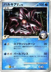 Palkia G #032 Palkia G - Galactic's Conquest - #032 - Pokemon TCG card