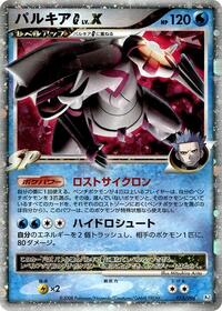 Palkia G LV.X #033 Palkia G LV.X - Galactic's Conquest - #033 - Pokemon TCG card