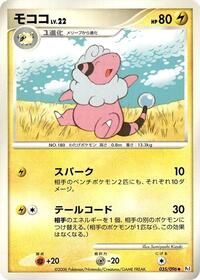 Flaaffy #035 Flaaffy - Galactic's Conquest - #035 - Pokemon TCG card