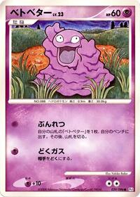 Grimer #039 Grimer - Galactic's Conquest - #039 - Pokemon TCG card