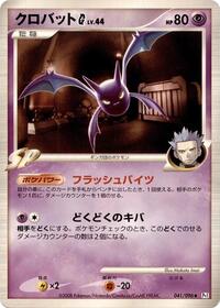Crobat G #041 Crobat G - Galactic's Conquest - #041 - Pokemon TCG card