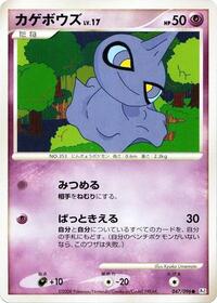 Shuppet - Galactic's Conquest - #047 - Pokemon TCG card