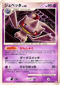 Banette #048 Banette - Galactic's Conquest - #048 - Pokemon TCG card