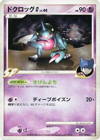 Toxicroak G - Galactic's Conquest - #050 - Pokemon TCG card