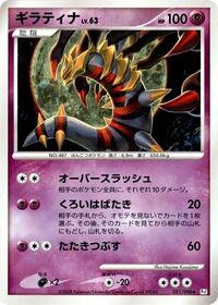 Giratina - Galactic's Conquest - #051 - Pokemon TCG card
