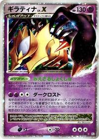Giratina LV.X #052 Giratina LV.X - Galactic's Conquest - #052 - Pokemon TCG card