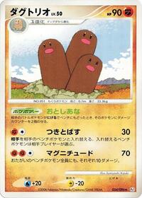Dugtrio #054 Dugtrio - Galactic's Conquest - #054 - Pokemon TCG card