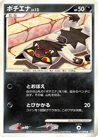 Poochyena #057 Poochyena - Galactic's Conquest - #057 - Pokemon TCG card