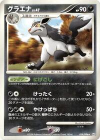 Mightyena #058 Mightyena - Galactic's Conquest - #058 - Pokemon TCG card