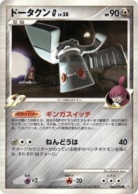 Bronzong G #064 Bronzong G - Galactic's Conquest - #064 - Pokemon TCG card