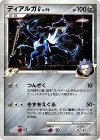 Dialga G - Galactic's Conquest - #065 - Pokemon TCG card