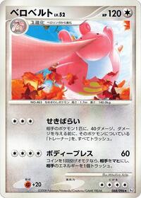 Lickilicky #068 Lickilicky - Galactic's Conquest - #068 - Pokemon TCG card