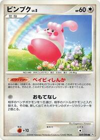 Happiny #069 Happiny - Galactic's Conquest - #069 - Pokemon TCG card