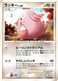 Chansey #070 Chansey - Galactic's Conquest - #070 - Pokemon TCG card