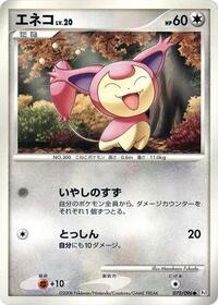 Skitty #075 Skitty - Galactic's Conquest - #075 - Pokemon TCG card
