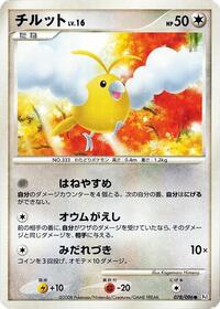 Swablu #078 Swablu - Galactic's Conquest - #078 - Pokemon TCG card