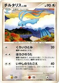 Altaria #079 Altaria - Galactic's Conquest - #079 - Pokemon TCG card