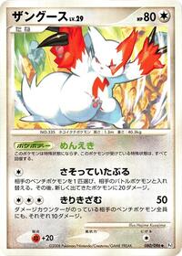 Zangoose #080 Zangoose - Galactic's Conquest - #080 - Pokemon TCG card