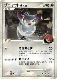 Purugly G - Galactic's Conquest - #081 - Pokemon TCG card