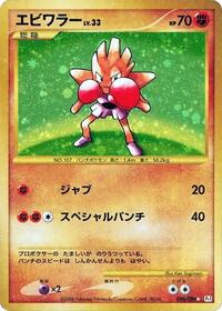 Hitmonchan - Galactic's Conquest - #096 - Pokemon TCG card