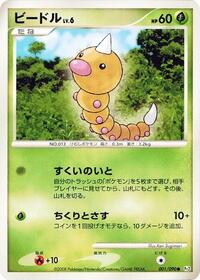Weedle - Bonds to the End of Time - #001 - Pokemon TCG card