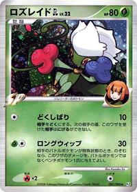 Roserade GL #007 Roserade GL - Bonds to the End of Time - #007 - Pokemon TCG card