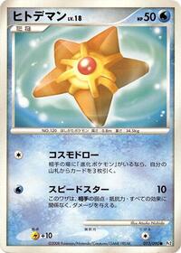 Staryu - Bonds to the End of Time - #012 - Pokemon TCG card