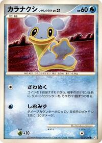 Shellos East Sea #022 Shellos East Sea - Bonds to the End of Time - #022 - Pokemon TCG card