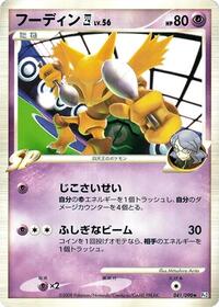 Alakazam E4 #041 Alakazam E4 - Bonds to the End of Time - #041 - Pokemon TCG card