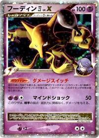 Alakazam E4 LV.X #042 Alakazam E4 LV.X - Bonds to the End of Time - #042 - Pokemon TCG card