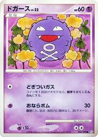 Koffing #044 Koffing - Bonds to the End of Time - #044 - Pokemon TCG card