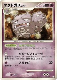 Weezing #045 Weezing - Bonds to the End of Time - #045 - Pokemon TCG card