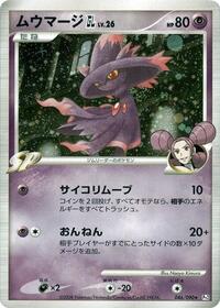 Mismagius GL - Bonds to the End of Time - #046 - Pokemon TCG card