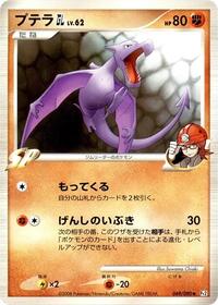 Aerodactyl GL - Bonds to the End of Time - #049 - Pokemon TCG card