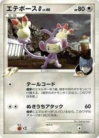 Ambipom G - Bonds to the End of Time - #075 - Pokemon TCG card