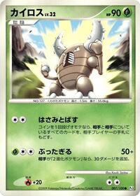 Pinsir #007 Pinsir - Beat of the Frontier - #007 - Pokemon TCG card