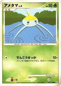 Surskit #011 Surskit - Beat of the Frontier - #011 - Pokemon TCG card