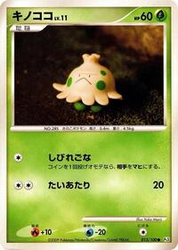 Shroomish #013 Shroomish - Beat of the Frontier - #013 - Pokemon TCG card