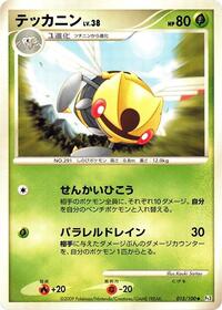 Ninjask - Beat of the Frontier - #015 - Pokemon TCG card
