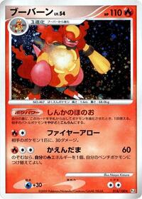 Magmortar - Beat of the Frontier - #018 - Pokemon TCG card