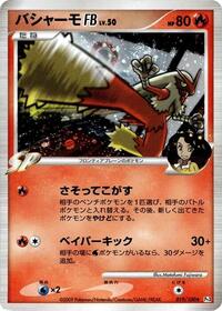 Blaziken FB #019 Blaziken FB - Beat of the Frontier - #019 - Pokemon TCG card